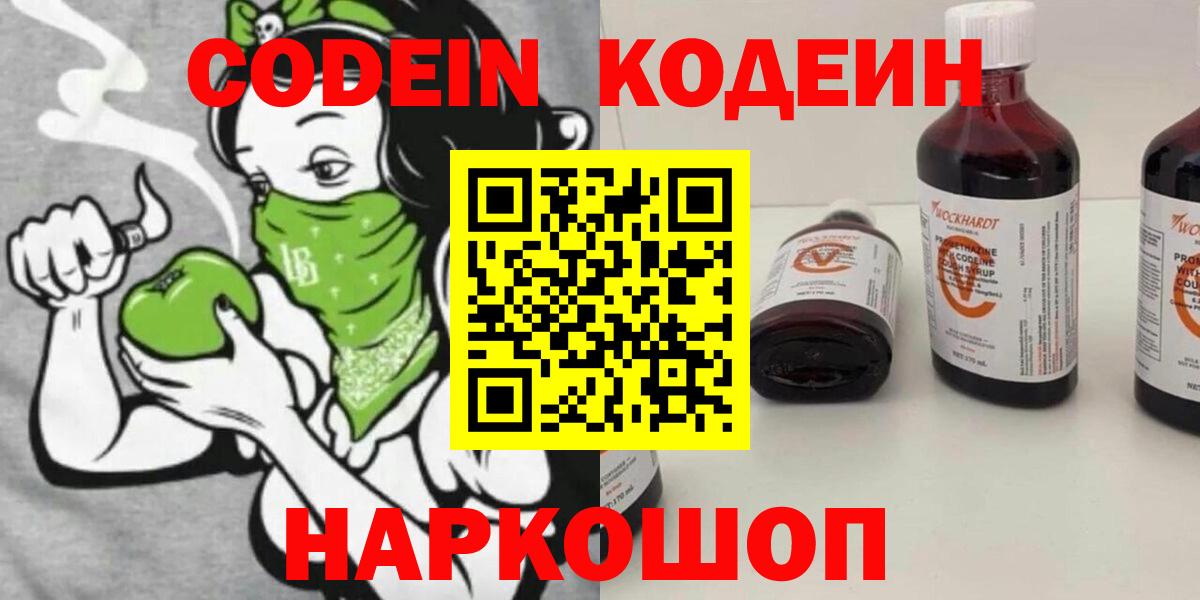 Камышлов  Кодеиновый сироп Lean напиток Lean (лин)  Codein напиток Lean (лин)  Вход с VPN 