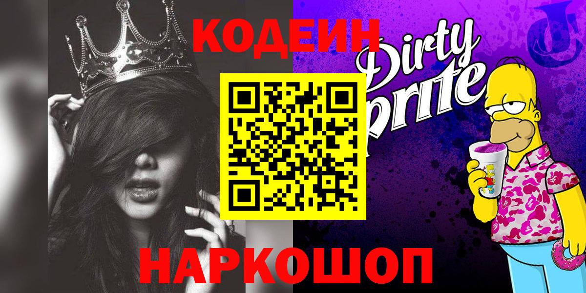 Кодеиновый сироп Lean напиток Lean (лин) Камышлов